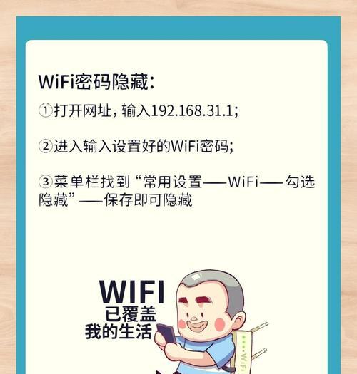 教你设置路由器wifi密码（轻松保护你的网络安全）