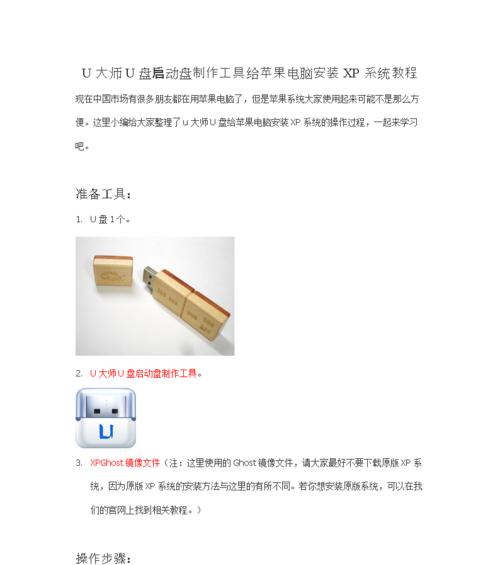 使用U盘安装系统的详细教程（在苹果设备上安装系统的步骤和要点）