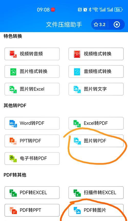 从手机上PDF转换成Word文档的步骤与技巧（快速、简便地将PDF转换为可编辑的Word文档）