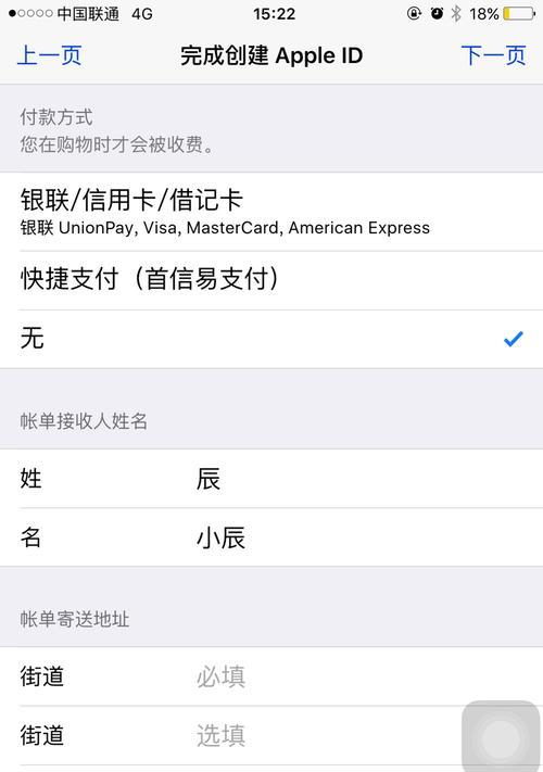 如何注册新的苹果ID号（以苹果ID号注册新的账号是多么简单！）