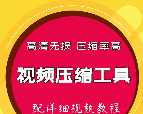 如何压缩MP4视频文件大小？（详细流程和技巧教程，让你的视频文件更小更便于分享和存储）