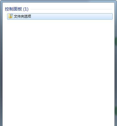 解决Win7文件不显示后缀名的问题（简单操作教程帮您轻松处理文件后缀名显示问题）