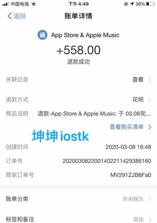 iOS退款不成功的后果及解决方法（了解iOS退款的关键问题，避免退款不成功造成的麻烦）