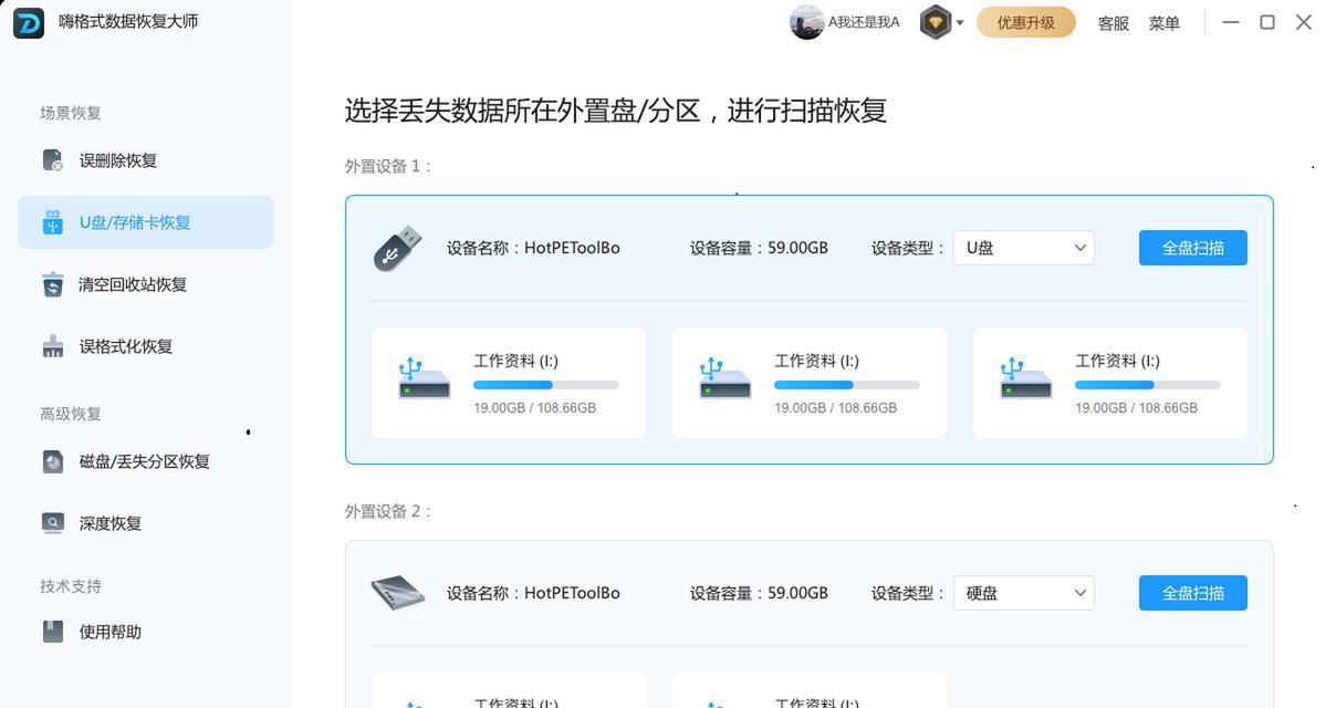 从U盘格式化中恢复丢失内容的方法（利用数据恢复软件轻松找回U盘中的重要文件）