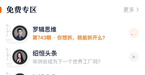 以罗辑思维改版后的创新与突破（拥抱变革，开启智慧时代）