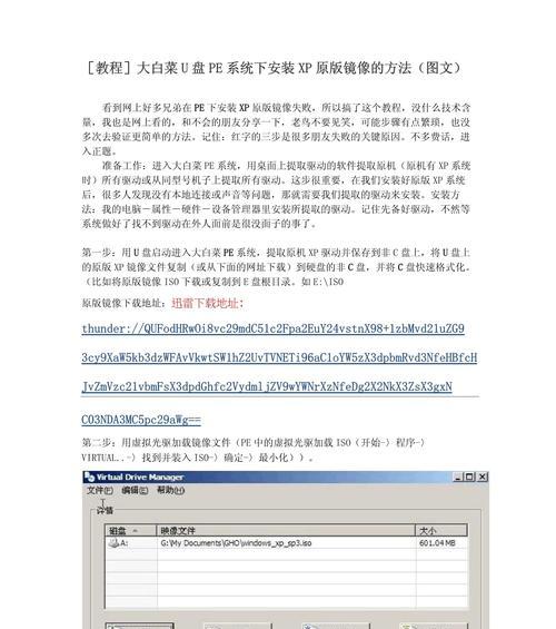 使用大白菜制作U盘安装系统教程（简单快捷，轻松搞定系统安装）