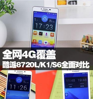 酷派S6大屏手机（探索大屏手机时代的新标杆——酷派S6大屏手机）