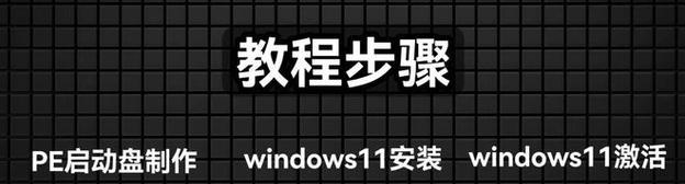 使用U盘重装系统，简单操作让您的台式机焕然一新