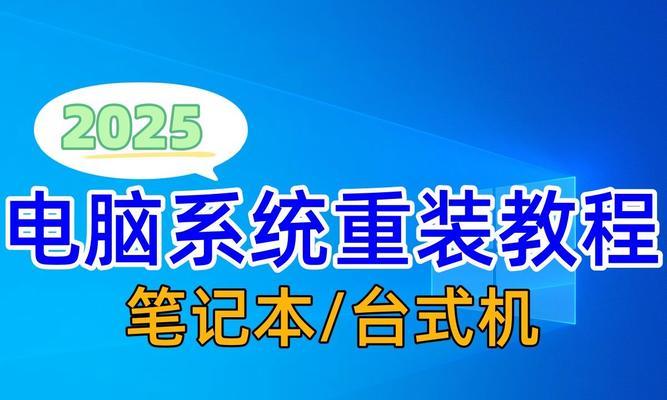 电脑系统安装教程（掌握电脑系统安装的关键步骤，让你成为系统安装高手）