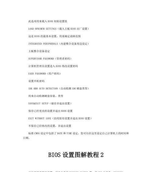 微星主板BIOS设置教程（教你如何正确设置微星主板BIOS，让你的电脑更高效运行）