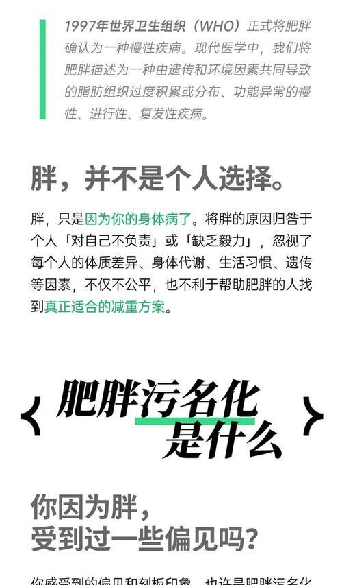 科学长胖的奥秘（探索肥胖现象的科学解释和应对策略）