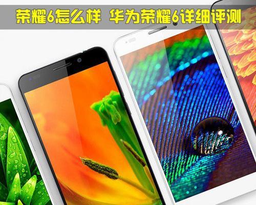 荣耀6P（领先科技与精湛工艺的结合，让荣耀6P成为智能手机市场的明星产品）