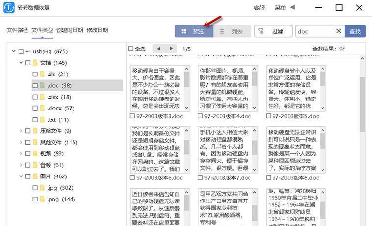 如何修复损坏的视频文件？（有效方法帮助你恢复丢失或损坏的视频文件）