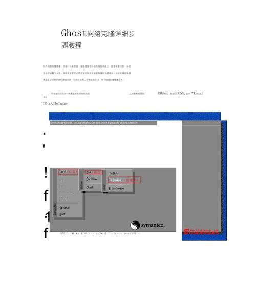 利用Ghost还原系统的教程（通过Ghost技术，您可以快速、简单地还原系统）