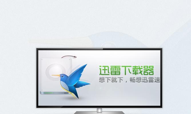 迅雷安装教程电脑版（迅雷安装教程电脑版，轻松享受高速下载体验）