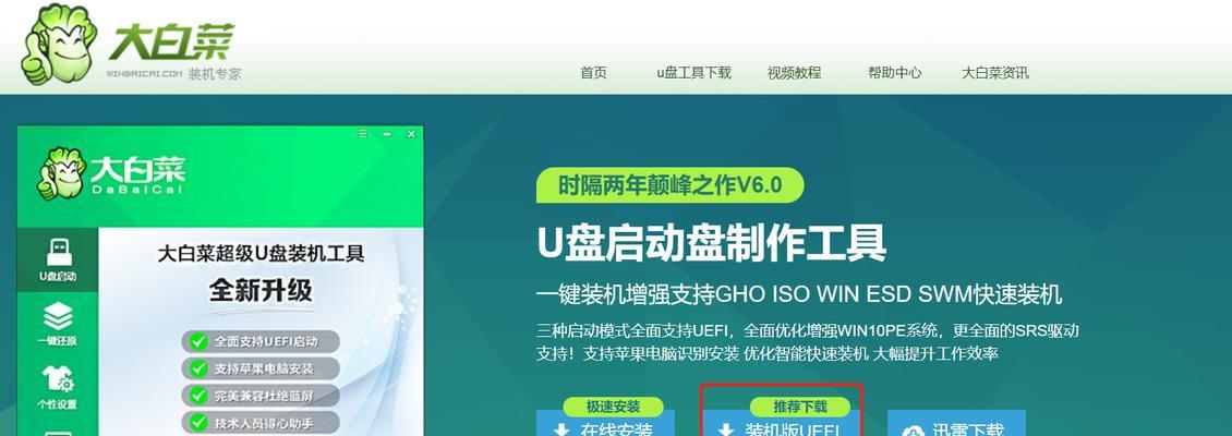 WinPE引导U盘制作教程-打造便捷的系统修复工具（详解WinPE制作步骤，助您应对系统故障）