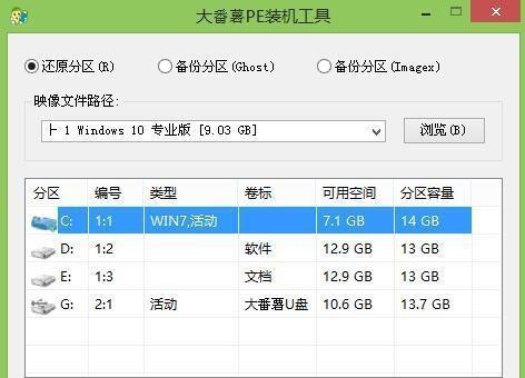 使用大番薯启动盘制作教程（一步步教你制作可靠的大番薯启动盘）