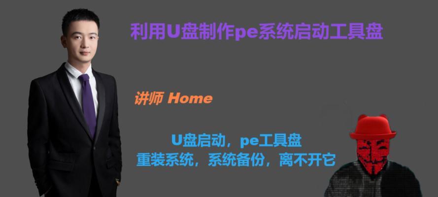 使用PE系统制作U盘教程——快速实现系统安装（打造属于你的便携式安装工具，轻松安装操作系统）