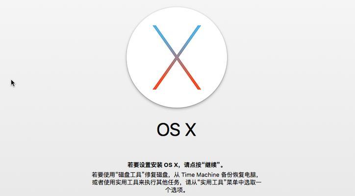 重装OS系统（详细介绍以苹果重装OS系统的步骤和优势）