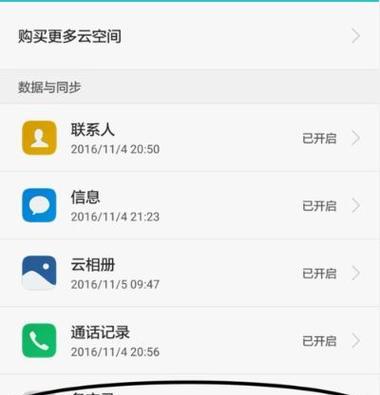 苹果手机备忘录丢失怎么找回？（简单方法教你找回手机备忘录，绝不让重要信息丢失！）