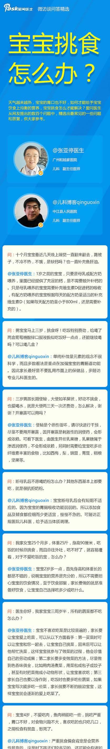 新浪爱问医生——互联网医疗平台的领军者（便捷的在线医疗咨询服务，专业的医疗知识库）