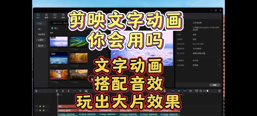 剪映音频转文字教程（利用剪映将语音内容快速转换为文字的方法）