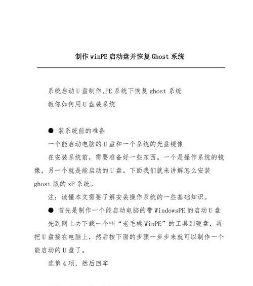 使用U盘轻松启动Ghost系统（简明教程带你轻松制作U盘启动Ghost系统）