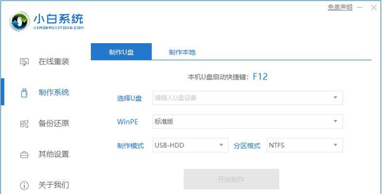 小白也能轻松制作U盘！（以小白U盘制作教程为主题，让你学会制作U盘的小技巧！）