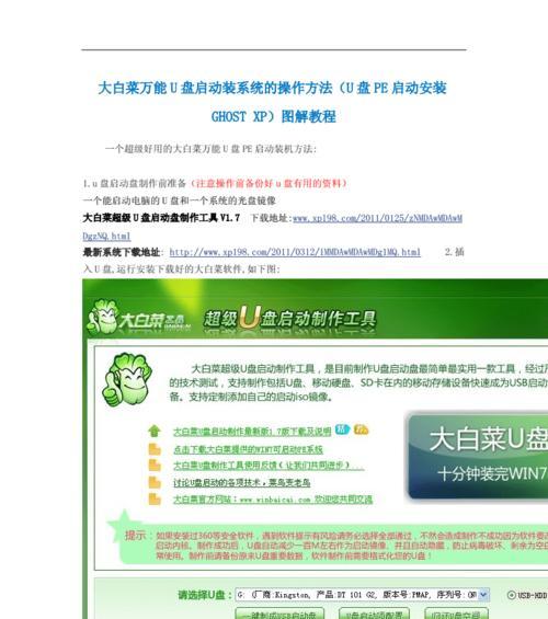 大白菜装机教程（一步步教你如何正确进行分区后的操作）