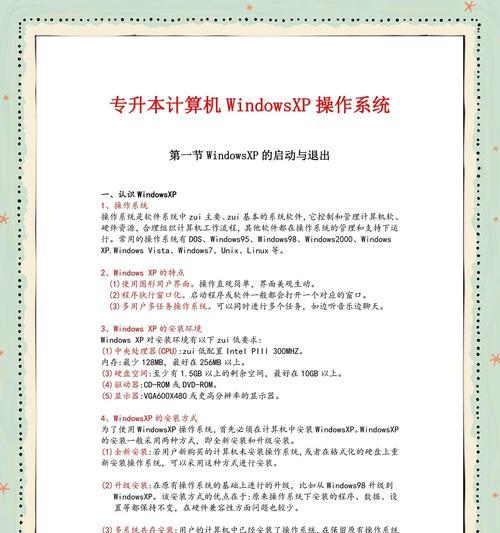 深度XP系统安装教程——打造稳定高效的操作系统（一步步教你安装深度XP系统，让你的电脑焕发新生）