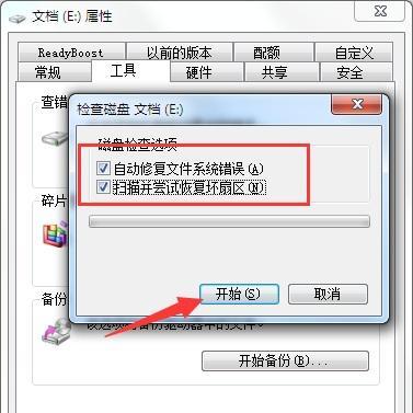 掌握chkdsk的使用教程，确保硬盘健康运行（详解chkdsk命令的用法与注意事项）