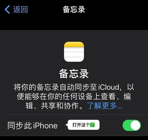 如何使用iPhone备份通讯录？（简单步骤教你轻松备份通讯录）
