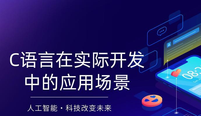 选择合适的软件学习C语言（推荐适用于初学者的C语言学习软件）