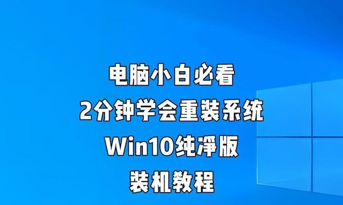 电脑重装系统的完整教程（使用电脑为一台电脑重装系统的简易指南）