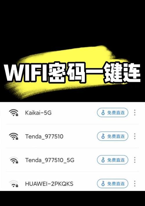 忘记手机WiFi密码怎么办（解决忘记WiFi密码的方法）