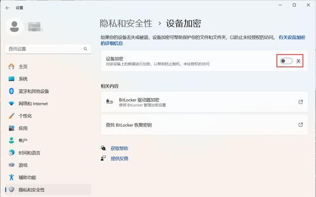 BitLocker加密功能教程（如何使用BitLocker加密保护您的数据）