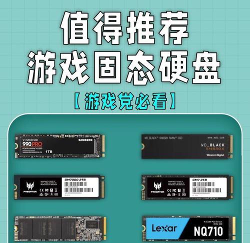 固态硬盘十大品牌排行榜（固态硬盘市场竞争激烈，消费者如何选择？）