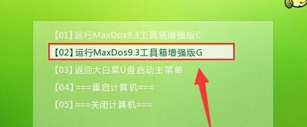 大白菜u启动盘制作教程——轻松解决电脑故障（一键启动，快速修复，）
