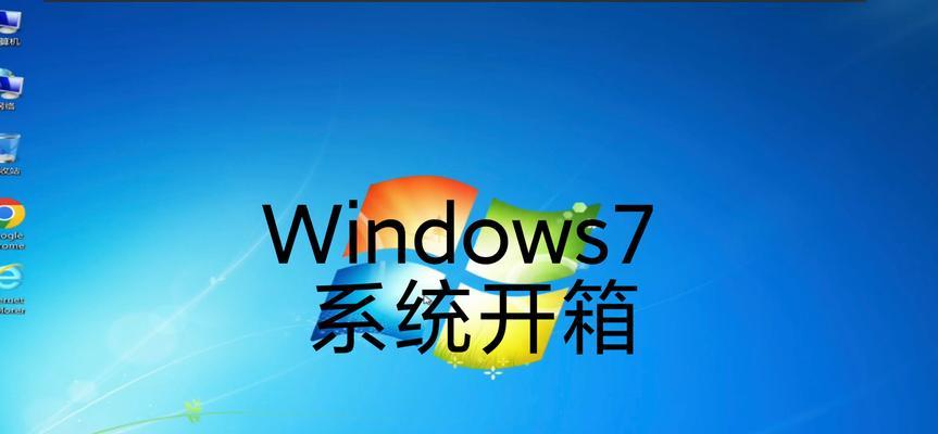 新手重装系统win7的步骤及注意事项（简明易懂的教程帮助您快速完成操作）