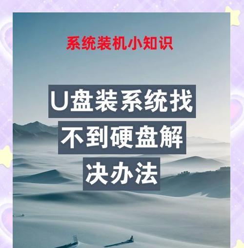 使用JJU盘进行系统安装的详细教程（一步一步教你如何使用JJU盘安装操作系统）