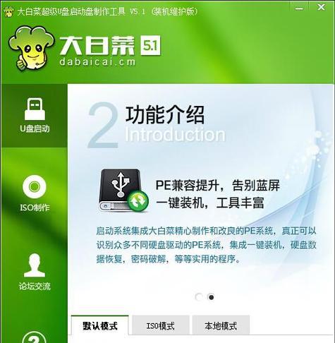 以大白菜U盘安装系统教程（详解如何使用大白菜U盘快速安装操作系统）