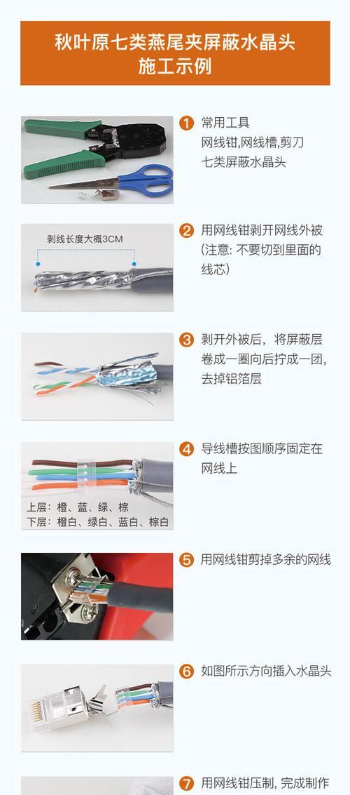 水晶头接法教程（掌握水晶头接法，轻松制作独特时尚的个性化饰品）