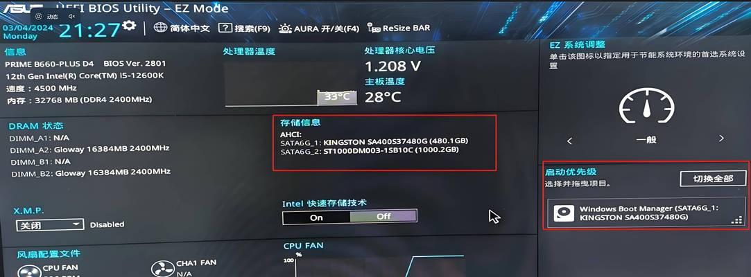 简易教程（一步步教您完成BIOS更新，避免系统故障）