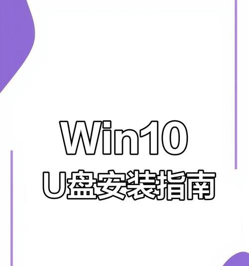 东芝笔记本U盘重装系统教程（详细步骤图文指导，让你轻松操作）