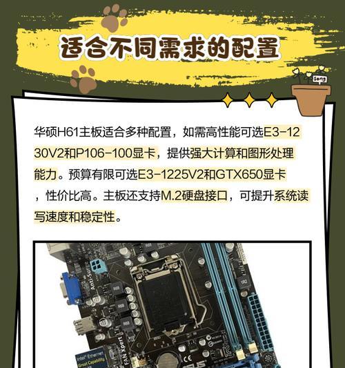 以H61主板挖矿的效果如何？（探索H61主板在挖矿中的性能和限制）