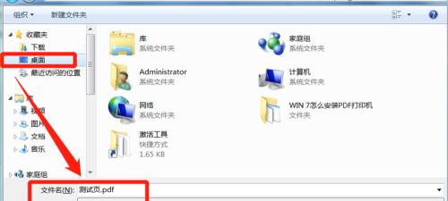 如何在Windows7上添加PDF虚拟打印机（详细步骤教你一分钟完成PDF打印设置）