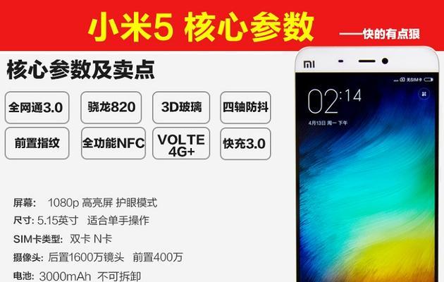 小米5（性能强劲，价格亲民，小米5成为最佳选择）