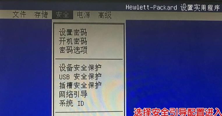 以惠普主板U盘安装系统安装Win7系统教程（详解惠普主板U盘安装Win7系统的步骤和注意事项）