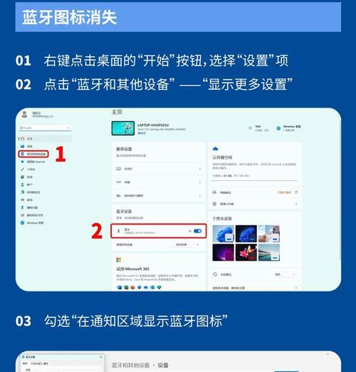 笔记本连接蓝牙教程（简单易懂的蓝牙连接指南，助你轻松实现设备互联）