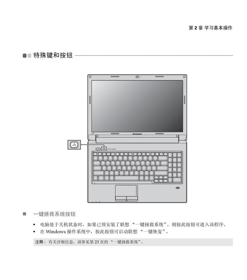手提电脑新手入门教程（从零开始轻松掌握电脑基础操作技巧）